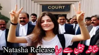 Natasha Danish Iqbal Court Release | Karsaz Natasha News Today | Karachi Karsaz Update