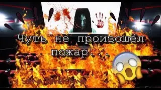 Пожар в кинотеатре😟🔥|| Меня закрыли в зале кинотеатра🙄||Моя история||#Myhistory|| Sonya Ganitskaya