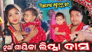 Lipsha Das || Baghapali ladies kirtan || At Manpur Kirtan Dhara
