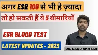 ESR 100 से भी ज़्यादा कब होता है? ESR BLOOD TEST IN HINDI (LATEST UPDATES 2023)