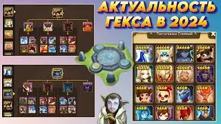 ГЕКСАГРАММ Слияний 2024 - Что актуально крафтить новичку и не только | Summoners War