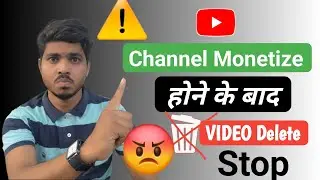 Youtube Channel Monetize होने के बाद Video Delete करने से क्या होगा? | Youtube Channel Video Delete