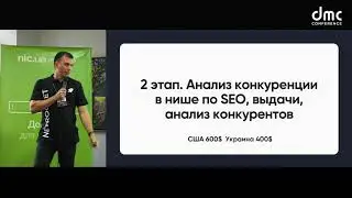 Даниил Драмшев - Сколько стоит SEO