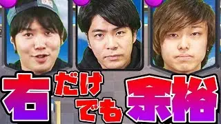 【クラロワ】ドズけんつコラボ！トリプルドラフトで右しか選ばなくてもドズルさんになら勝てる説！！
