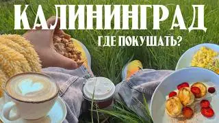 CAFE REVIEW | KALININGRAD AND SVETLOGORSK