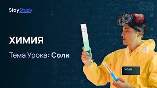 Соли
