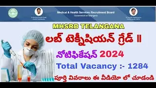 Lab Technician Grade II  Job  Notification 2024 || లాబ్ టెక్నీషియన్ గ్రేడ్ నోటిఫికేషన్ || తెలుగులో