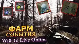 ♚🆅🅸🅳🅴🅾♚ФАРМ СОБЫТИЯ В ЧЕСТЬ 1 АПРЕЛЯ ♔ ОБЩАЕМСЯ ♔ ФАНИМСЯ ♔ WILL TO LIVE / ONLINE ♔
