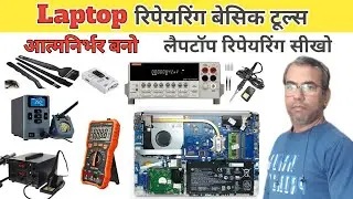 Laptop repairing tools | Which tools should be taken for laptop repair | Laptop repairing in Hindi