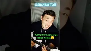 Из какого города слушаете? #песнядевочкатоп #песниподгитару #челлендж #авторскаяпесня