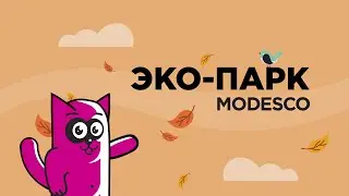Как в эко-парке Модеско в Волгограде прокладывали проводку и засыпали дорожки: серия 7