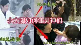 肖战、李现还有井柏然是如何被我们紫妹，这个小太阳温暖的……
