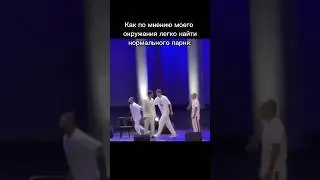 Это магия ✨🎩✨#парень #найтилюбовь #любовь #лав #шастун #импровизация #жиза #shorts