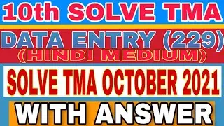 NIOS Class 10 DATA ENTRY (229) HINDI MEDIUM TMA Solution 2020-21 | NIOS Class 10 TMA October 2021