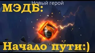 Age of magic: MEDB beginning