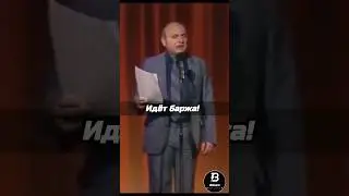 Жванецкий баржа #юмор #Жванецкий #Жванецкийбаржа
