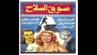 سوق السلاح