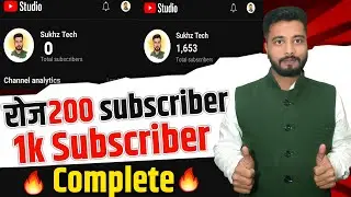 अब रोज 100 SUBSCRIBE Complete 💯 || 1k SUBSCRIBE kaise kare || Sukhz Tech