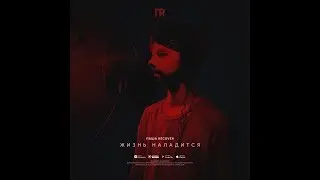 Паша Recover - Детка словно алкоголь (Альбом 