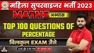 Top 100 Important Questions of Percentage | Maths for Mahila {Woman} Supervisor Classes by Aman Sir