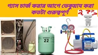 এসিতে ভেকুয়াম করতে হয় কেন না করলে কি হয় করলপ উপকার কি না করলে কী কী সমস্যা হতে পারে