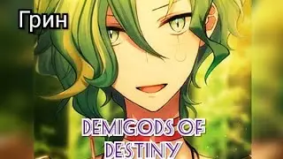 Demigods of Destiny 15 эпизод. Концовка с Грином