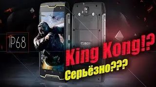 Cubot King Kong - защищённый смартфон с интересным дизайном! Краш-тест в конце!