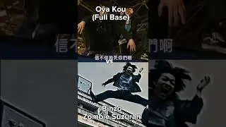 Oya Kou vs Binzo Solo || Zombie Suzuran