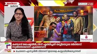 ബസൂക്ക തീയേറ്ററുകളിലേക്ക് | ENTERTAINMENT | 09/04/2025