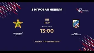 Зеленоград/Армейцы - ЛРК ВВА | Центр-1 | 5 игровая неделя ФРЛ ТР 2023