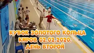 Кубок Золотого Кольца. Киров 02.02.2020г. День второй.#GRC.