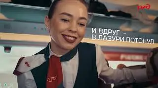 Филиал ОАО «РЖД» (ДОСС) «Тишина в Сапсане»