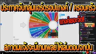 ดุ๊กฟังประชุมจับกลุ่มเล่นแอรืดรอปแกงค์/ครอบครัว เมือง LUVTOWN แกงค์เยอะจัด!! | FiveM