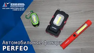 Фонари с магнитом
