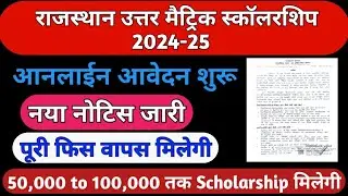 Rajasthan uttar matric scholarship form 2024-25 / Rajasthan sje scholarship 2024-25 form new update