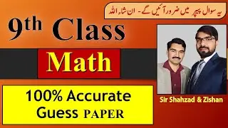 9th Math Guess Paper 2024 | 9th class Math Important Question | Sir Muhammad Zishan
