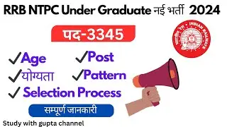 RRB NTPC Under Graduate Notification 2024🔥🔥|RRB NTPC Under Graduate New Vacancy