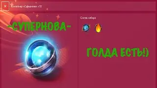SUPERNOVA Tanks Blitz… GOLD IS HERE!)
