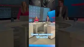 Наш пробный эфир на НТВ #нтв #телевидение #телеведущие