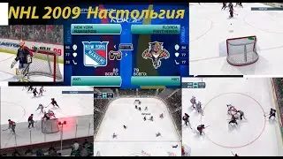NHL2009 PC - Игра: Нью-Йорк Рейнджерс - Флорида Пантерз / New York Rangers - Florida Panthers
