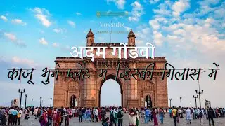 Adam Gondvi | Kaju Bhune Plate Mein Whiskey Gilas Mein | अदम गोंडवी | Hindi Poetry | Hindi Kavita