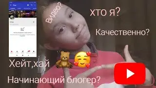 ПЕРВОЕ ВИДЕО//Начинающий блогер?//Fima