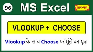How to use VLOOKUP with CHOOSE Function in Excel| Microsoft Excel VLOOKUP CHOOSE Formula Function-96