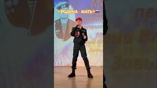 Г. ЛЕПС «РОДИНА - МАТЬ»🇷🇺 🎤Добрыня Кириенко (12 лет)