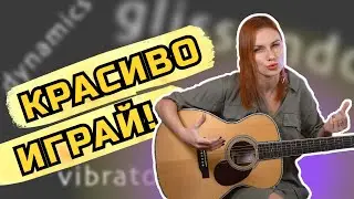 TOP 6 ways to play guitar beautifully