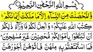 Para 5 Slow Recitation | Para 5 Slow Reading | Juz 5 Slowed | Wal Muhsanat Para | وَالْمُحْصَنَاتُ