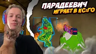 ПАРАДЕЕВИЧ ИГАРЕТ В CS:GO//PARADEEV1CH CS:GO//