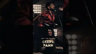 Medi x Sofi Marinova - Stari rani | Меди х Софи Маринова - Стари рани