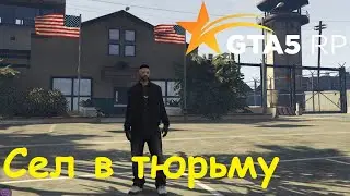 GTA 5 RP Online Сел в тюрьму по чистосердечному
