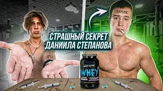 Влас Кропалов разоблачил Данилу Степанова! Данила Степанов курит и принимает химию!